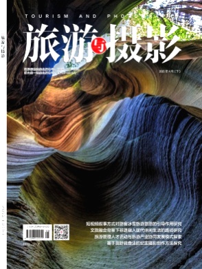 旅游与摄影杂志